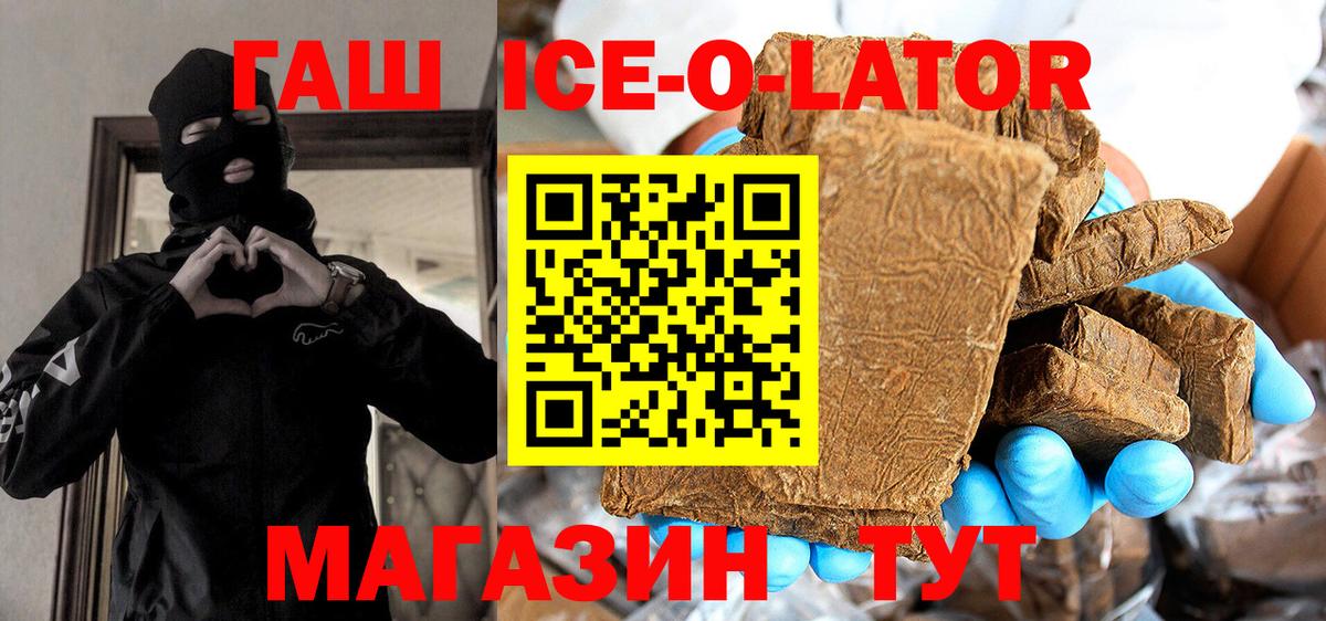 Гашиш ice o lator  Вход с VPN  Анапа 