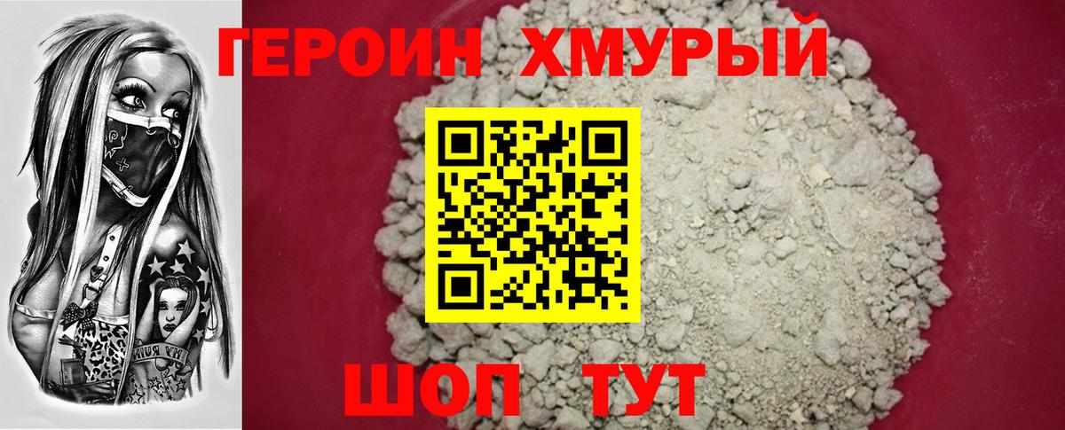 ГЕРОИН Афган Анапа