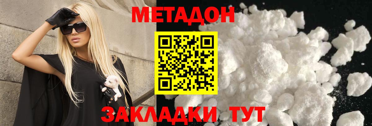МЕТАДОН кристалл  МЕТАДОН белоснежный  Анапа  Вход с VPN 